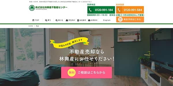 林興産不動産センター公式サイトキャプチャ