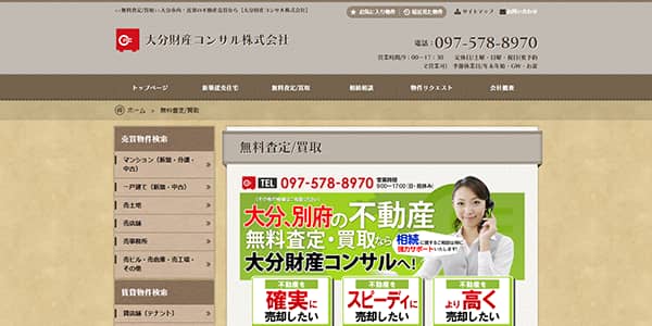 大分財産コンサル公式サイトキャプチャ