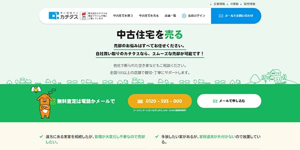 カチタス公式サイトキャプチャ